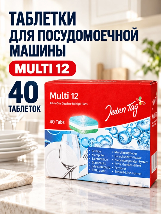 Таблетки для посудомоечной машины Jeden Tag Multi 5 / Multi 12, 40 или 60 шт