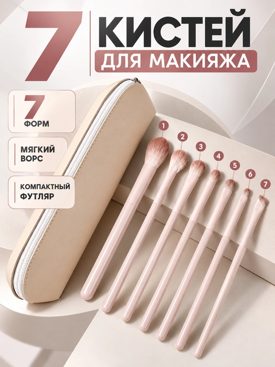 Набор кистей для макияжа с косметичкой