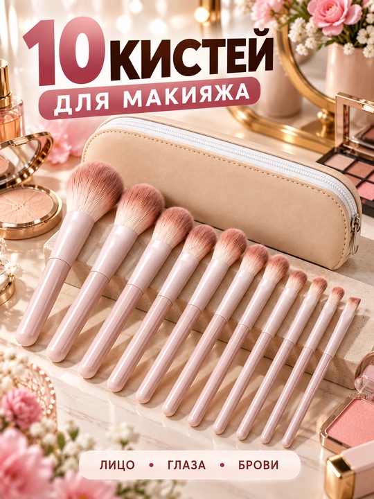 Набор кистей для макияжа с косметичкой