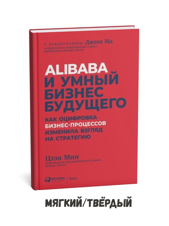Alibaba va kelajakning aqlli biznesi – Zeng Ming - 
