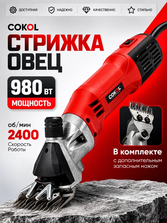 Профессиональная электрическая машинка для стрижки овец, полный комплект - 