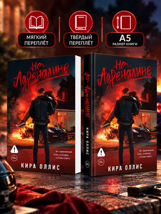 Adrenalin ta’sirida - Kira Ollis - 