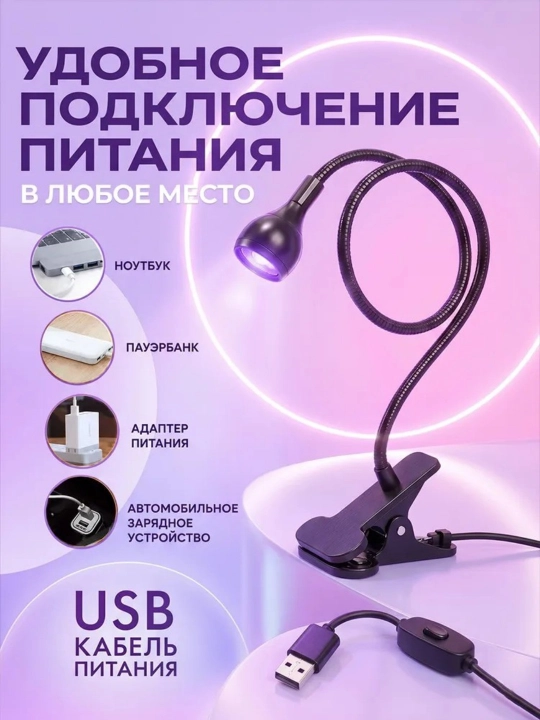 Лампа для маникюра, ультрафиолетовая лампа-фонарик с прищепкой для наращивания