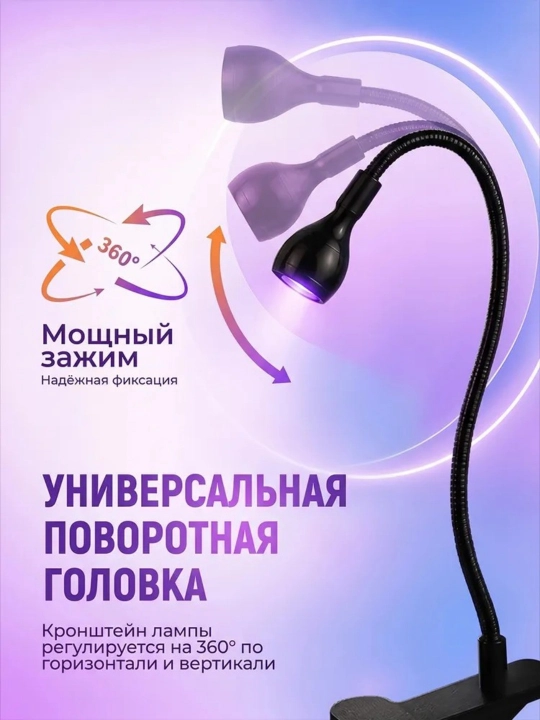 Лампа для маникюра, ультрафиолетовая лампа-фонарик с прищепкой для наращивания