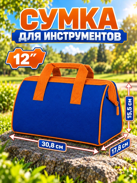 Сумки для инструментов - 