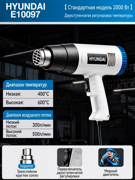 Строительный фен 2000 Вт HYUNDAI - 