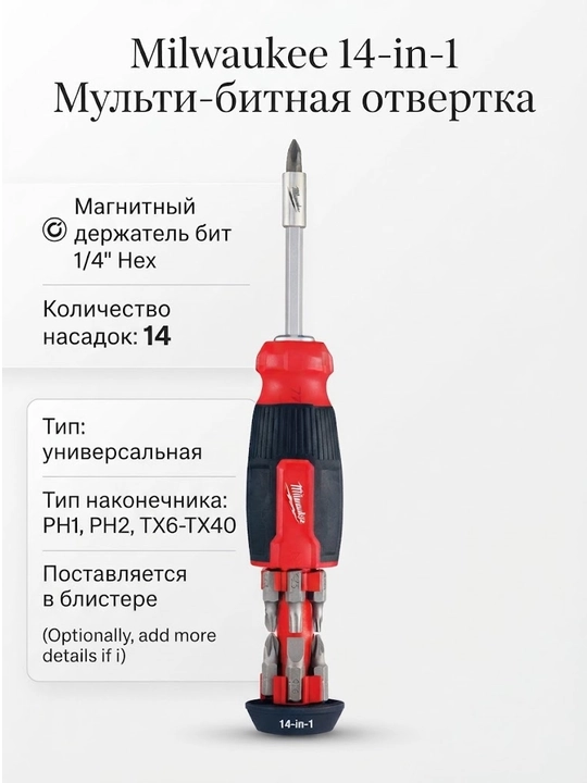 Milwaukee 14-in-1 TORX tornavida