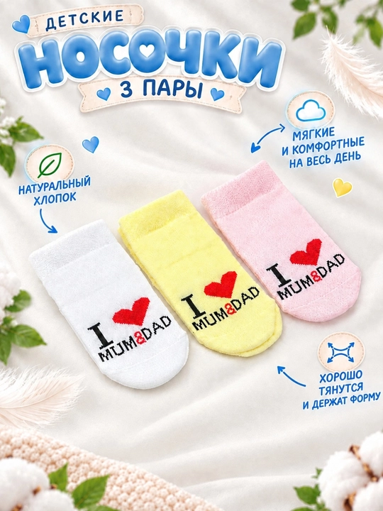 Носки для новорожденных и младенцев, разноцветный, 0–3 месяца, 3 пары - 