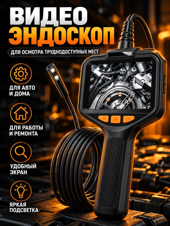 Технический видеоэндоскоп с экраном 4,3″, камера-зонд 1080P IP67 для труб и авто - 