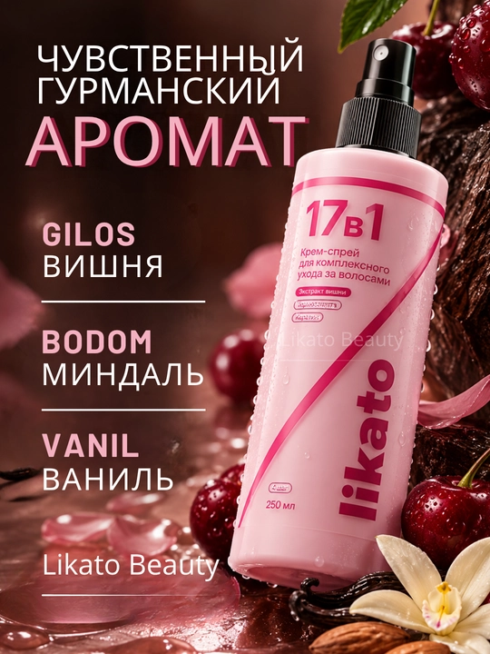 Soch uchun sprey Likato, sochga sprey termo zashita, soch parvarishi, 17 tasi 1 da, 250 ml