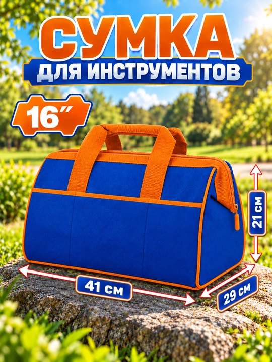 Сумки для инструментов - 