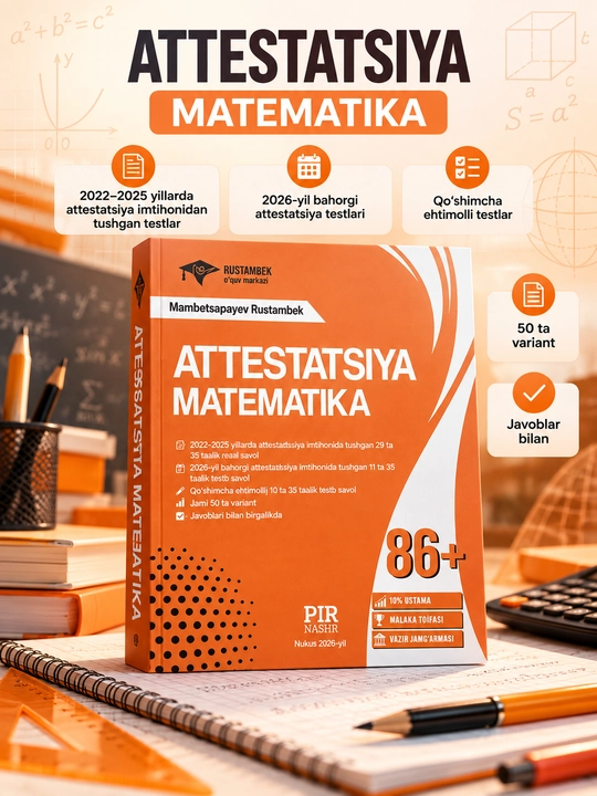 Аттестация Математика — Мамбецапаев Рустамбек
