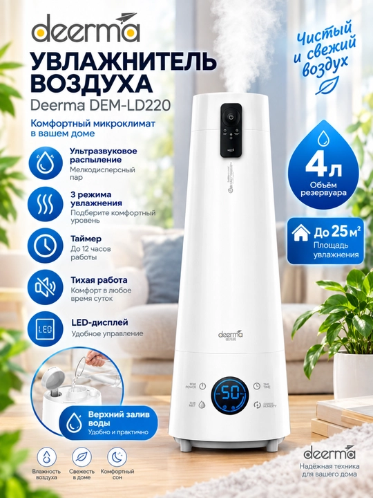 Deerma DEM-LD220,4 l havo namlagich, 25 m2 gacha, ultratovushli, DU pulti bilan - 