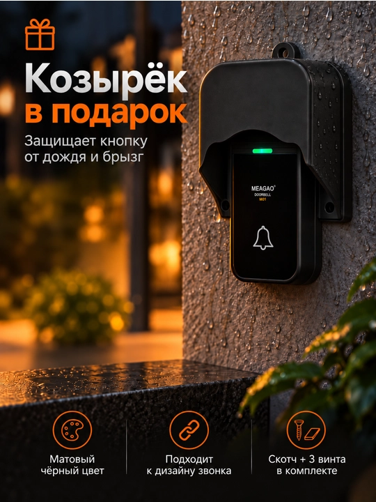 Simsiz eshik jiringlagichi, radio antenna, uy uchun bezak, kabelsiz