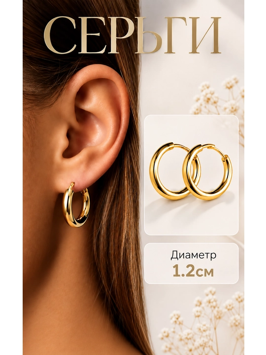 Мини серьги кольца круглые бижутерия - 