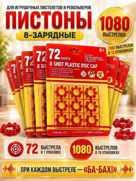 Пистоны для игрушечных пистолетов, пистолет, револьвер, хлопушка 72 патрона