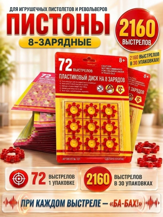Пистоны для игрушечных пистолетов, пистолет, револьвер, хлопушка 72 патрона