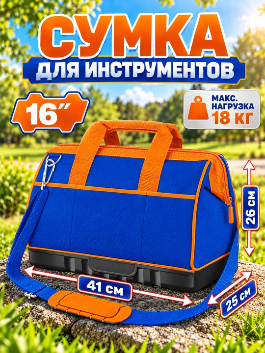 Сумки для инструментов - 