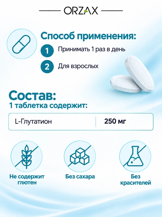 Ocean L-Glutathione — L-глутатион 250 мг, антиоксидант и поддержка детокса, №30, Халяль
