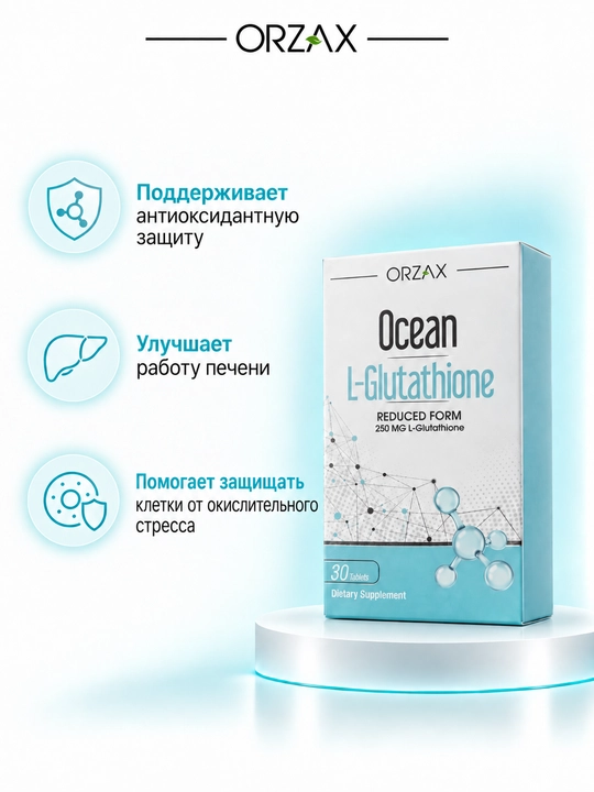 Ocean L-Glutathione — L-глутатион 250 мг, антиоксидант и поддержка детокса, №30, Халяль