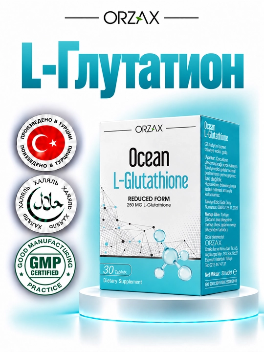 Ocean L-Glutathione — L-глутатион 250 мг, антиоксидант и поддержка детокса, №30, Халяль