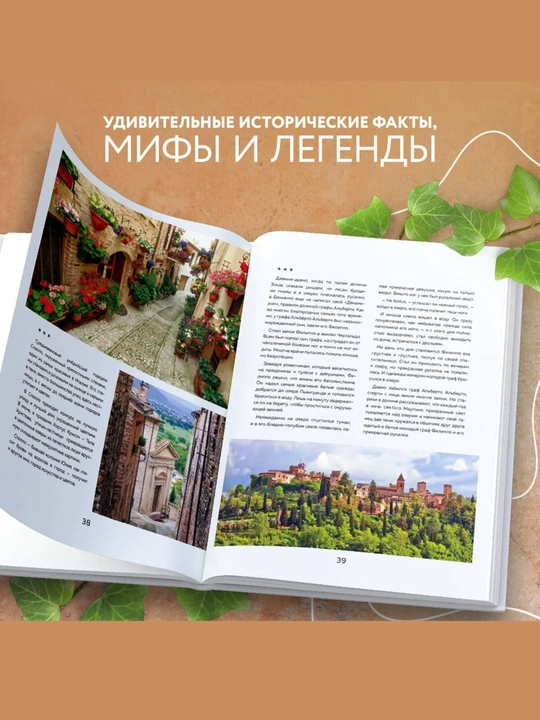 Книга Хочу в Италию Юлия Евдокимова, лучшие блюда Италии и 50 рецептов