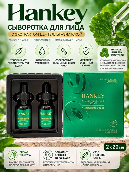 Набор сывороток Hankey для лица, уход за порами, 2×25 мл