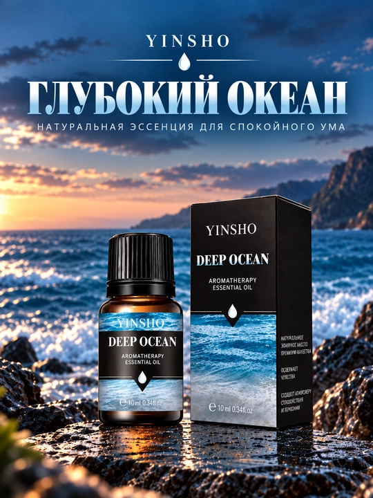 Эфирное масло для ароматерапии YINSHO, 10 мл - 
