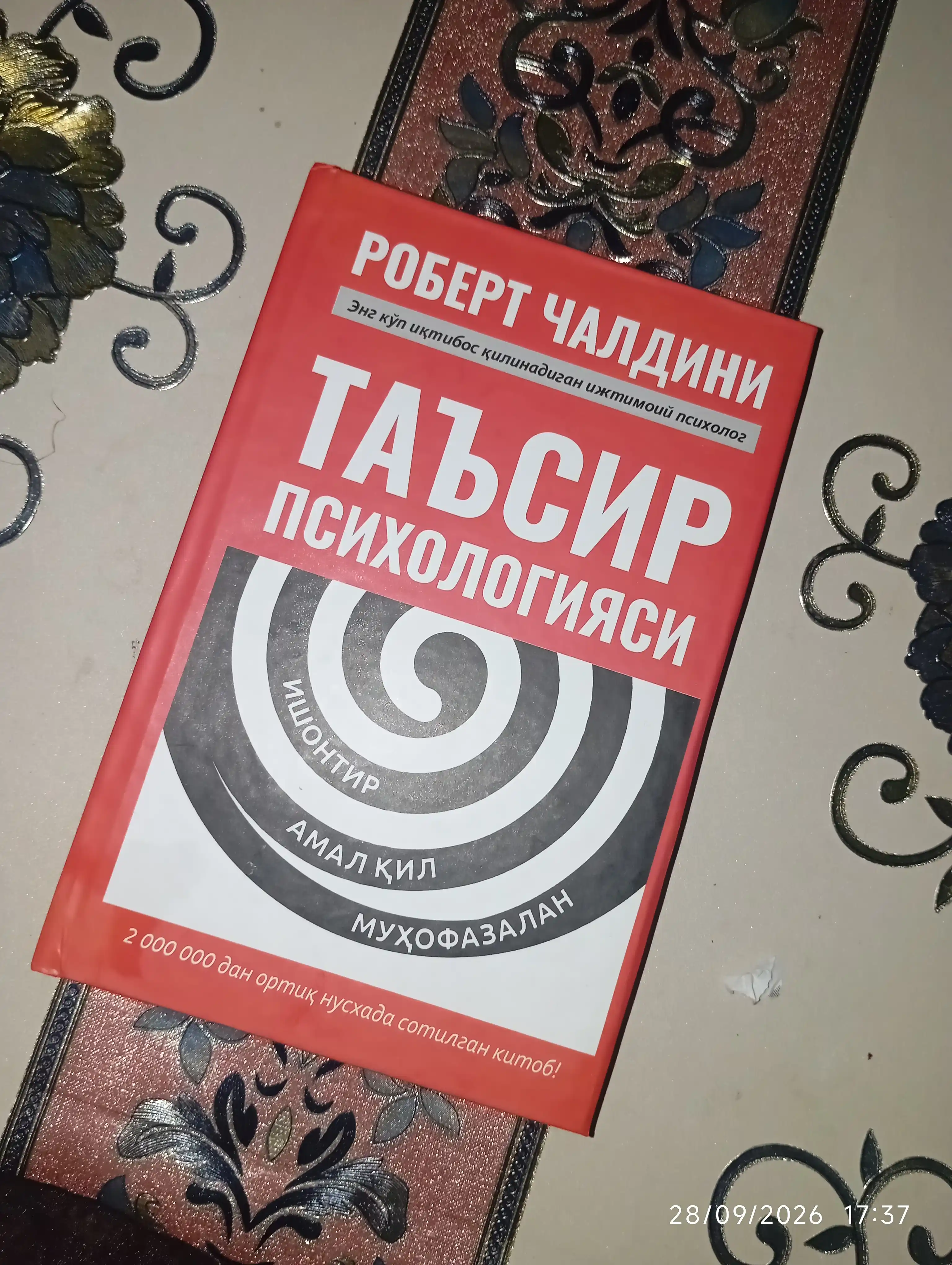 Таъсир психологияси, Robert Чалдини