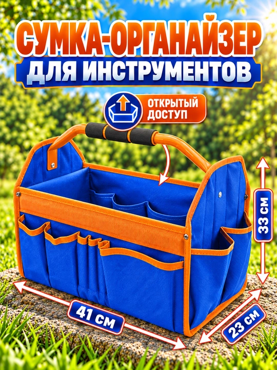 Сумки для инструментов - 