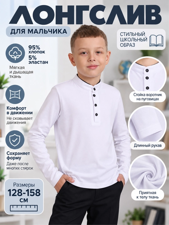 Лонгслив с длинным рукавом, рубашка со стойка воротником, для мальчиков - 