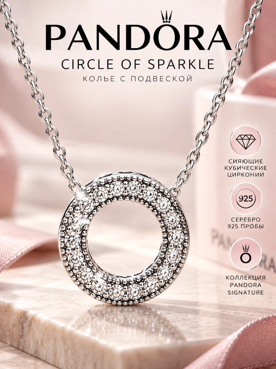 Pandora Circle of Sparkle marjon 590514CZ, 925 kumush va sirkoniy - 
