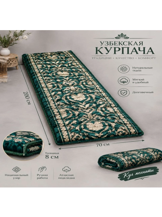 Matras-ko'rpacha milliy qo'l mehnati, An'anaviy o'zbek ko'rpachasi yerga to'shash uchun