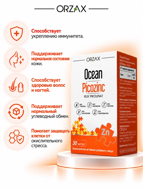 Цинк Ocean PICOZINC — 15 мг для иммунитета, кожи, волос и ногтей,(30 таблеток) , Халяль