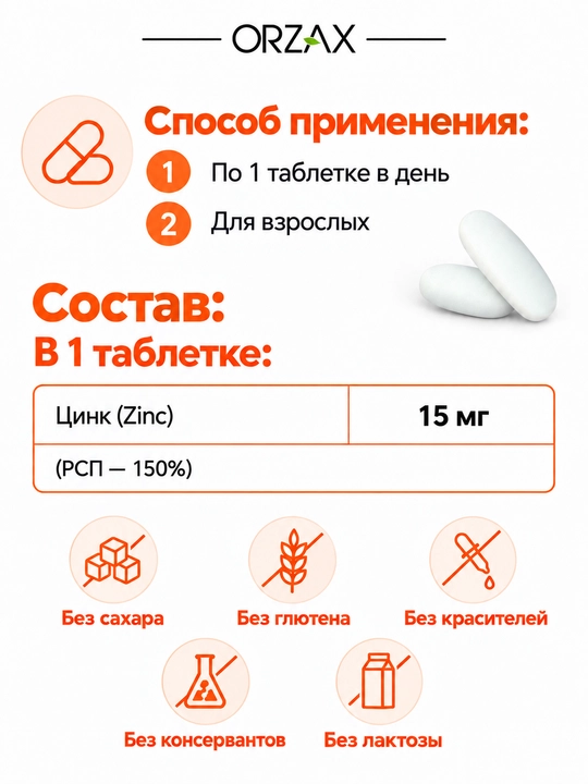Цинк Ocean PICOZINC — 15 мг для иммунитета, кожи, волос и ногтей,(30 таблеток) , Халяль