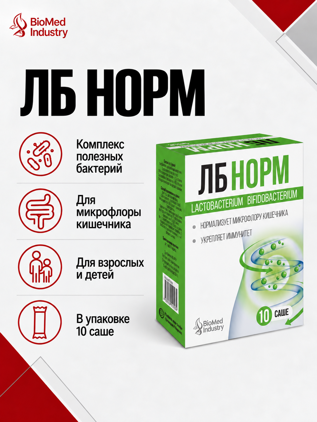 LB Norm® — Для баланса микрофлоры кишечника и здоровья пищеварительной системы, 10 саше