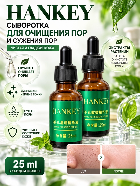 Hankey yuz uchun serumlar to‘plami, teshikchalarni parvarish qilish, 2×25 ml - 
