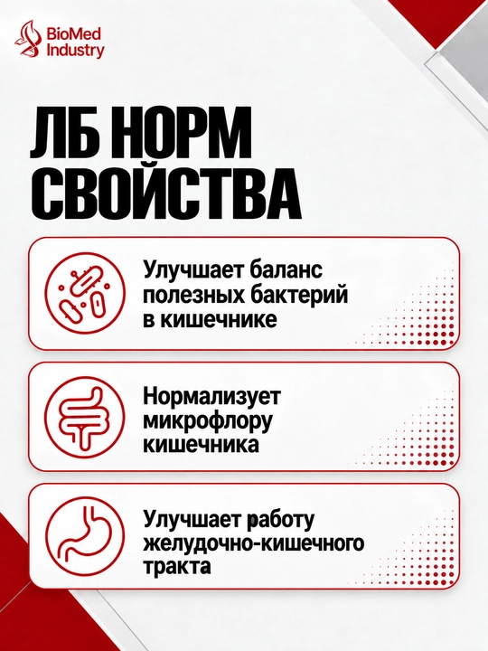 LB Norm® — Для баланса микрофлоры кишечника и здоровья пищеварительной системы, 10 саше