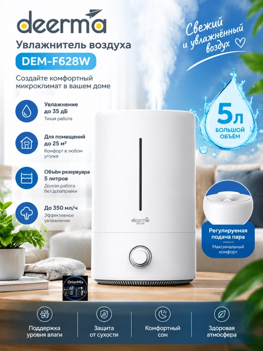 Havo namlagich Deerma DEM-F628W, ultratovushli, 5 l, 350 ml/soat, oq - 