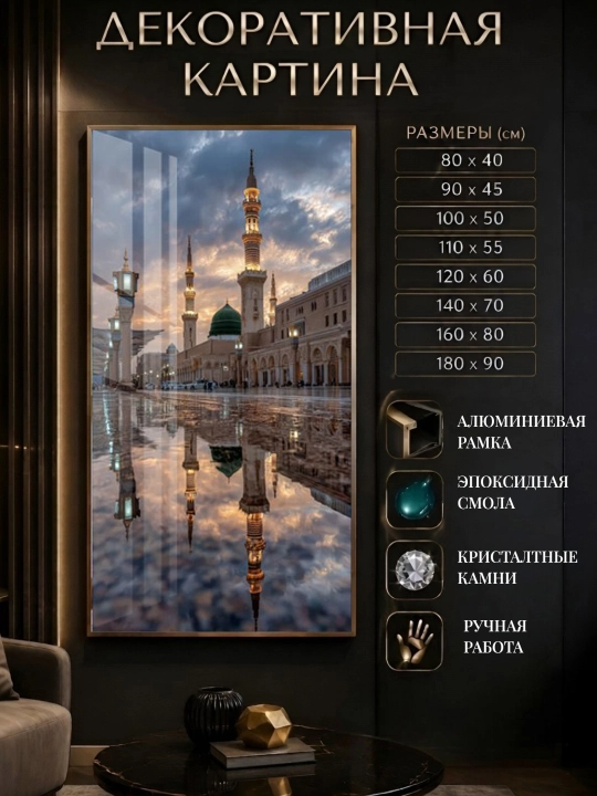 Premium dekorativ kartinalar. Epoksid smola. Kristal toshlar. Alyumin ramka - 