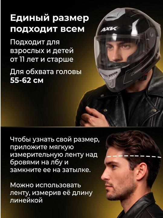 Мото шлем с поднимающейся передней частью, с чёрным визором, с бонусом маска для шлема