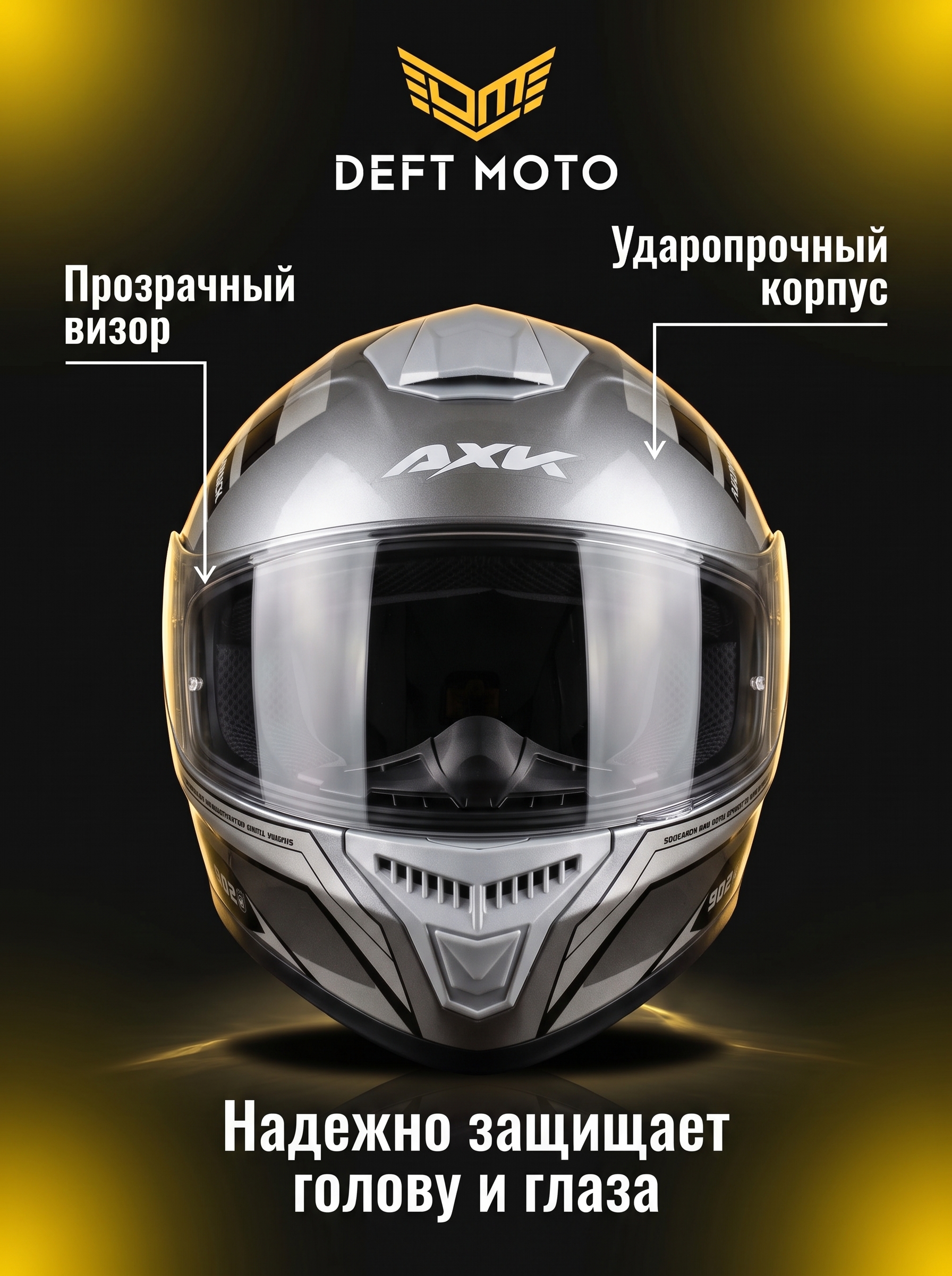 Мото шлем с поднимающейся передней частью, с чёрным визором, с бонусом маска для шлема