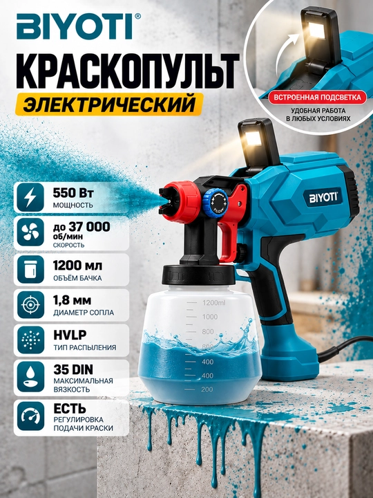 Elektr bo'yoq purkagichi BIYOTI BYT-09 - 