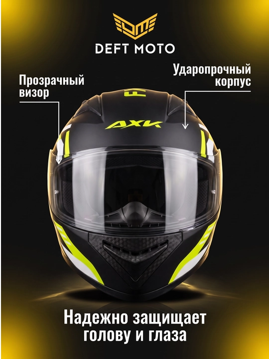 Мото шлем с поднимающейся передней частью, с чёрным визором, с бонусом маска для шлема