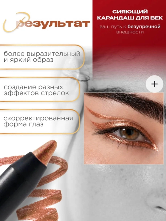 Гелевый карандаш для глаз Destino от NINELLE