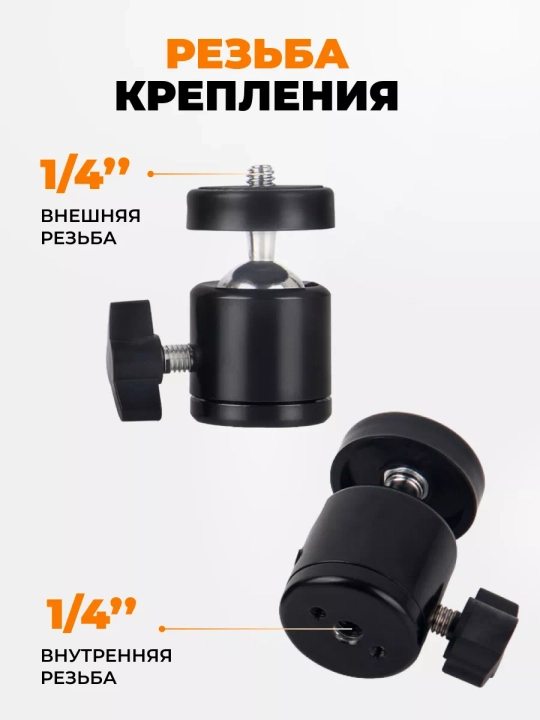 Shtativ uchun 1/4" sharnir, sharli boshcha, 360° burilish, 1 kg gacha