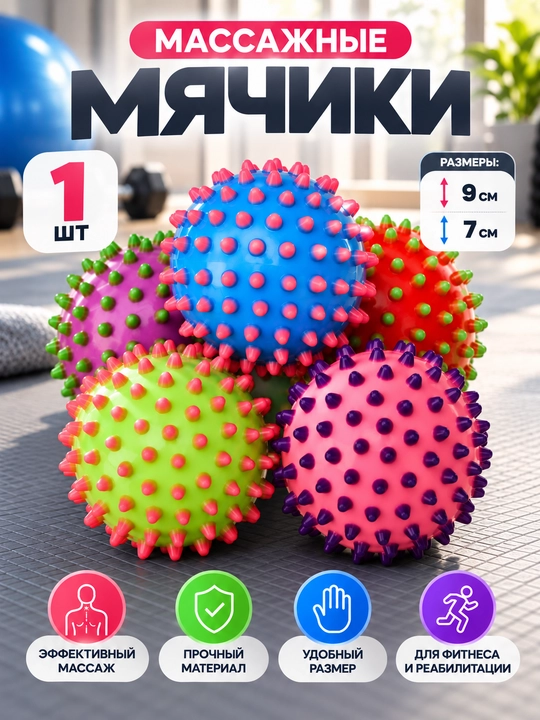 Массажный мяч с шипами, для массажа и фитнеса, 1 шт - 
