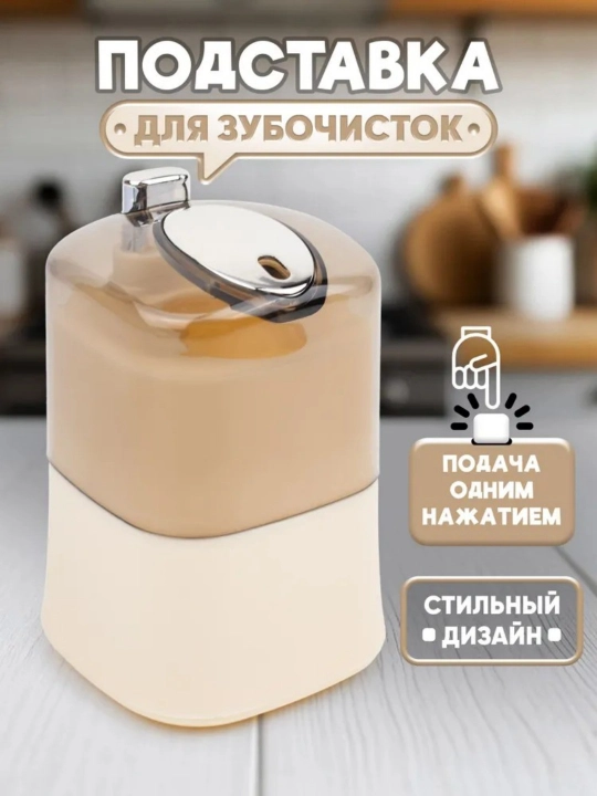 Подставка органайзер держатель для зубочисток на стол - 