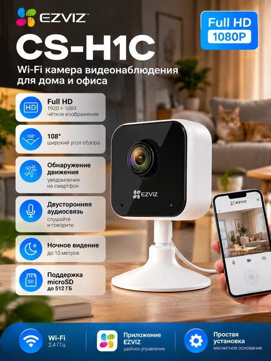 EZVIZ CS-H1C Wi-Fi kuzatuv kamerasi, uy va ofis uchun - 