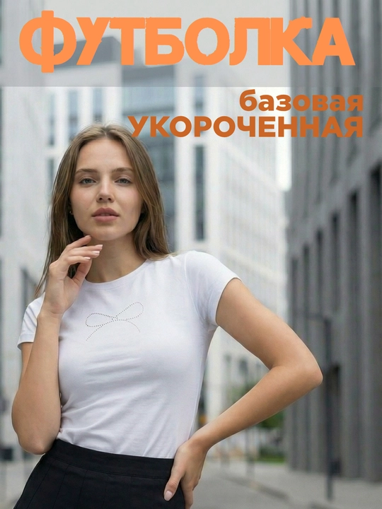 Женская футболка, укороченная, приталенная, черный и белый цвета, размеры M-XXL - 